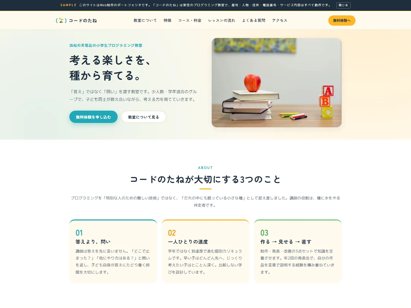 コードのたね｜CODE NO TANE 小学生プログラミング教室 デモサイト ファーストビュー
