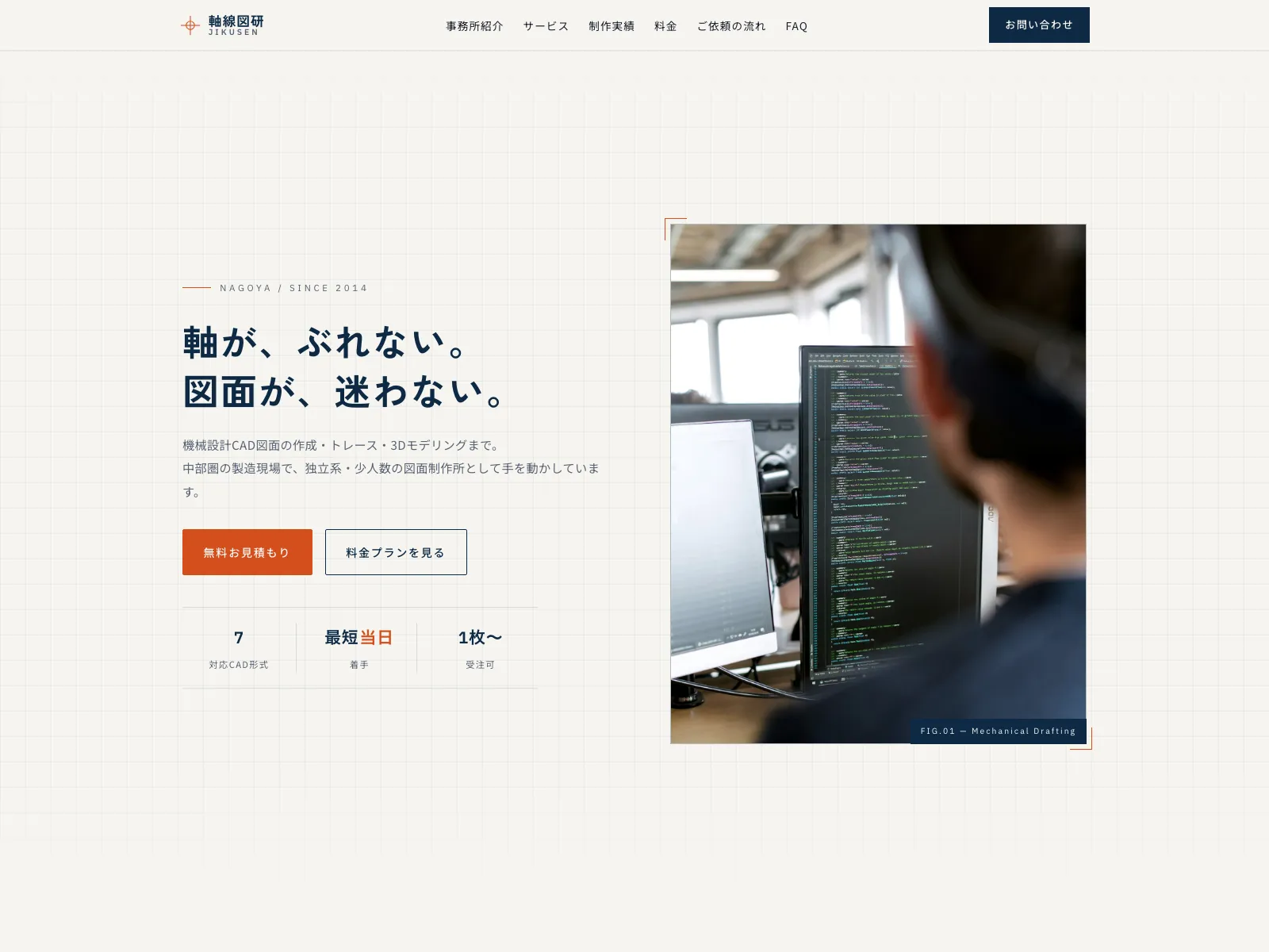 軸線図研｜JIKUSEN 機械設計CAD図面制作事務所 デモサイト ファーストビュー
