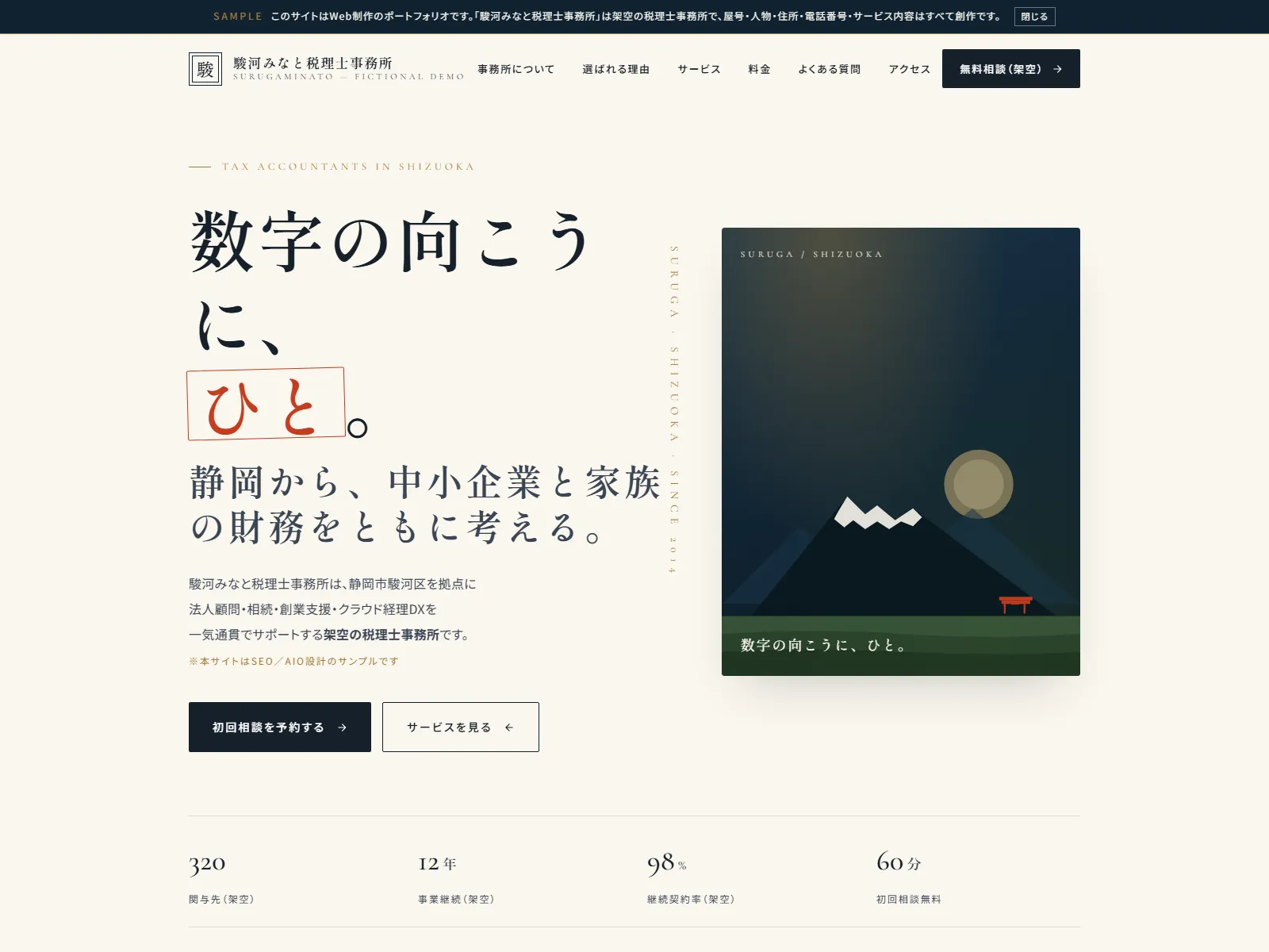 駿河みなと税理士事務所 税理士事務所 デモサイト ファーストビュー